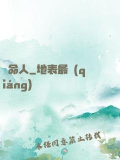 絕命人