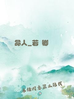 絕命人