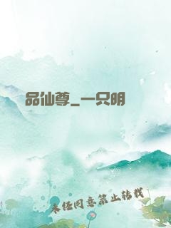 絕品仙尊