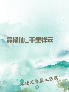 絕品修仙