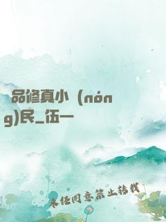 絕品修真小農(nóng)民