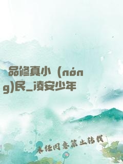 絕品修真小農(nóng)民
