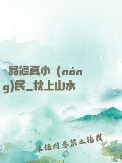 絕品修真小農(nóng)民