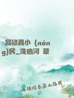絕品修真小農(nóng)民
