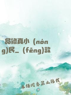 絕品修真小農(nóng)民