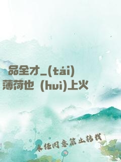 絕品全才