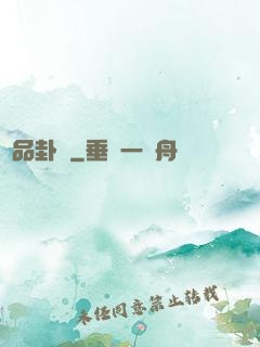 絕品卦師