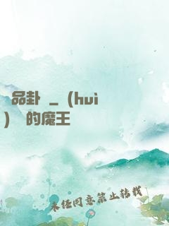 絕品卦師