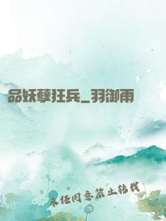 絕品妖孽狂兵
