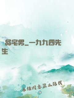 絕品宅男