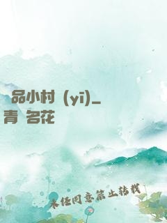 絕品小村醫(yī)