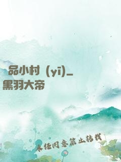 絕品小村醫(yī)