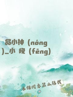 絕品小神農(nóng)