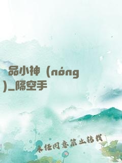 絕品小神農(nóng)