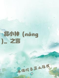 絕品小神農(nóng)
