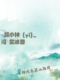 絕品小神醫(yī)