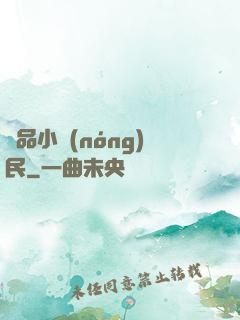 絕品小農(nóng)民