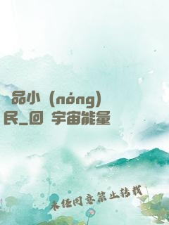 絕品小農(nóng)民