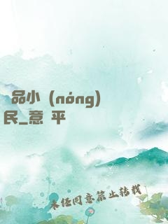 絕品小農(nóng)民