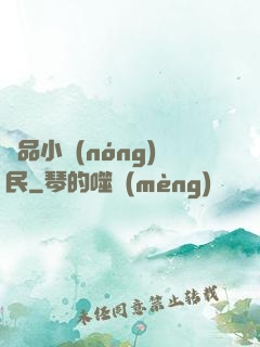 絕品小農(nóng)民