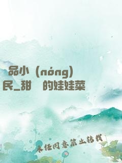 絕品小農(nóng)民
