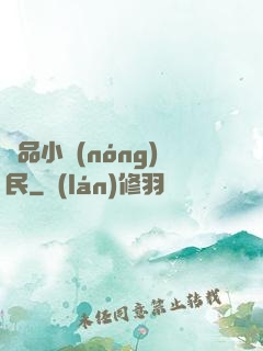 絕品小農(nóng)民