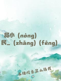 絕品小農(nóng)民