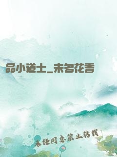 絕品小道士