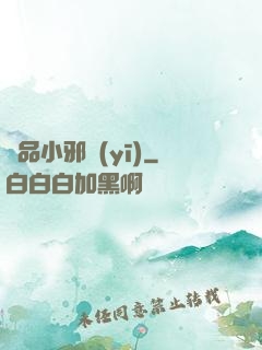 絕品小邪醫(yī)