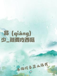 絕品強(qiáng)少