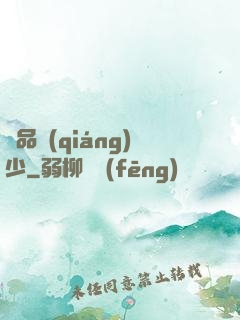 絕品強(qiáng)少