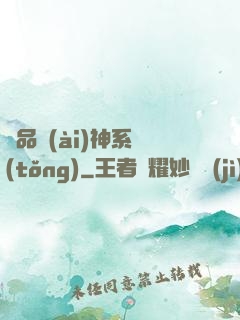 絕品愛(ài)神系統(tǒng)