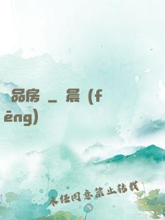 絕品房東