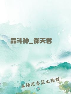 絕品斗神