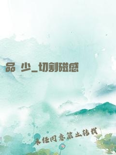 絕品棄少