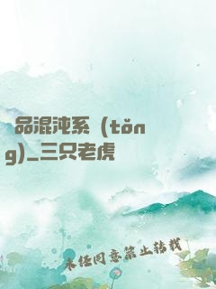 絕品混沌系統(tǒng)