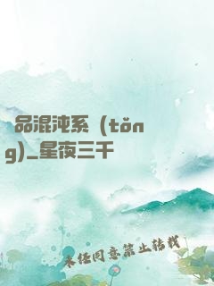 絕品混沌系統(tǒng)