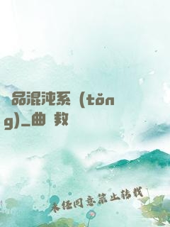 絕品混沌系統(tǒng)