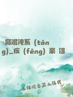 絕品混沌系統(tǒng)