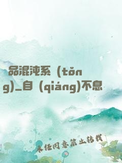 絕品混沌系統(tǒng)