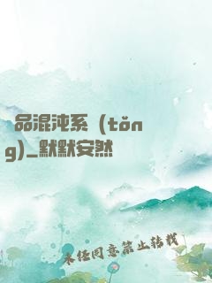 絕品混沌系統(tǒng)