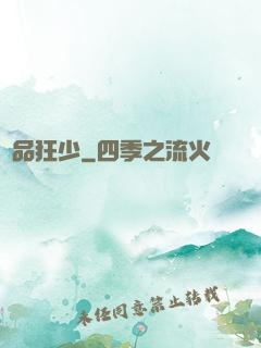 絕品狂少