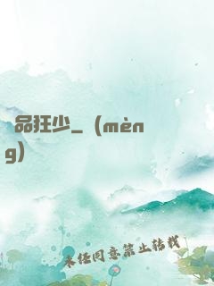 絕品狂少