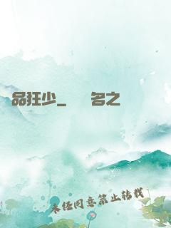 絕品狂少