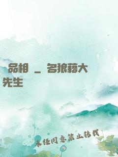 絕品相師