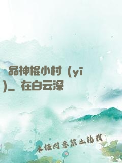 絕品神棍小村醫(yī)