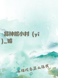 絕品神棍小村醫(yī)