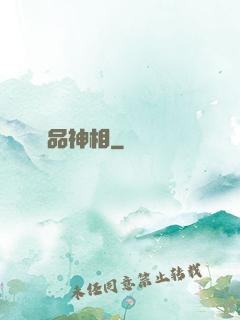 絕品神相