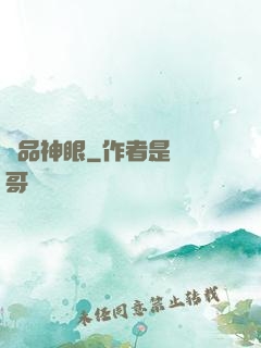 絕品神眼