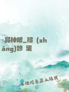 絕品神眼